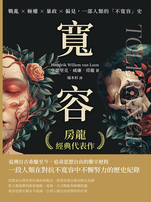 cover image of 房龍經典代表作──寬容